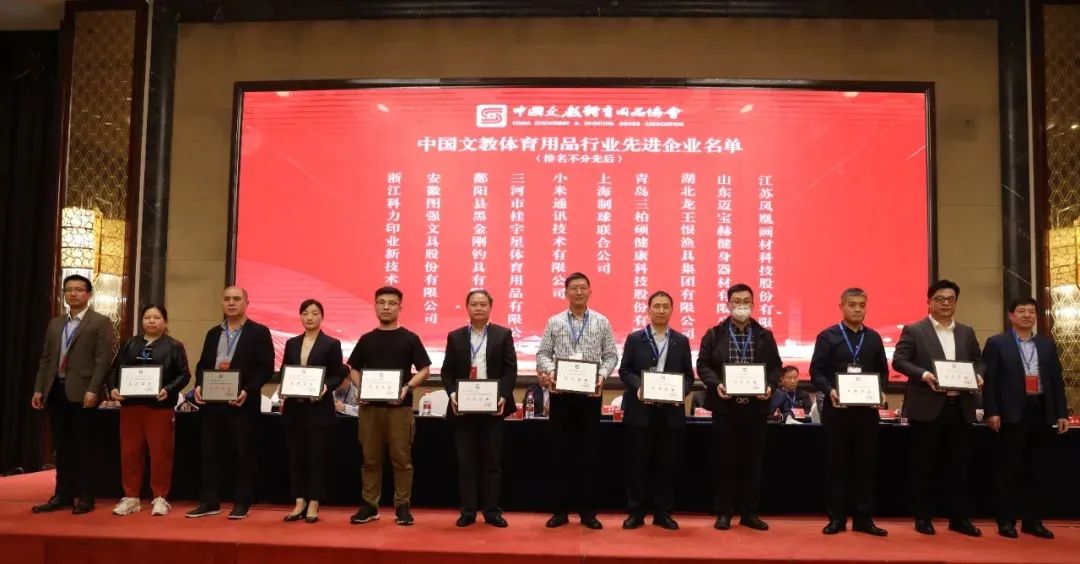 【集團(tuán)簡(jiǎn)訊】中國(guó)文教體育用品協(xié)會(huì)召開(kāi)大會(huì)——龍王恨集團(tuán)獲行業(yè)先進(jìn)單位表彰，董事長(zhǎng)當(dāng)選監(jiān)事長(zhǎng)
